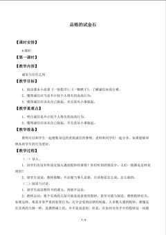 品格的试金石_教案1