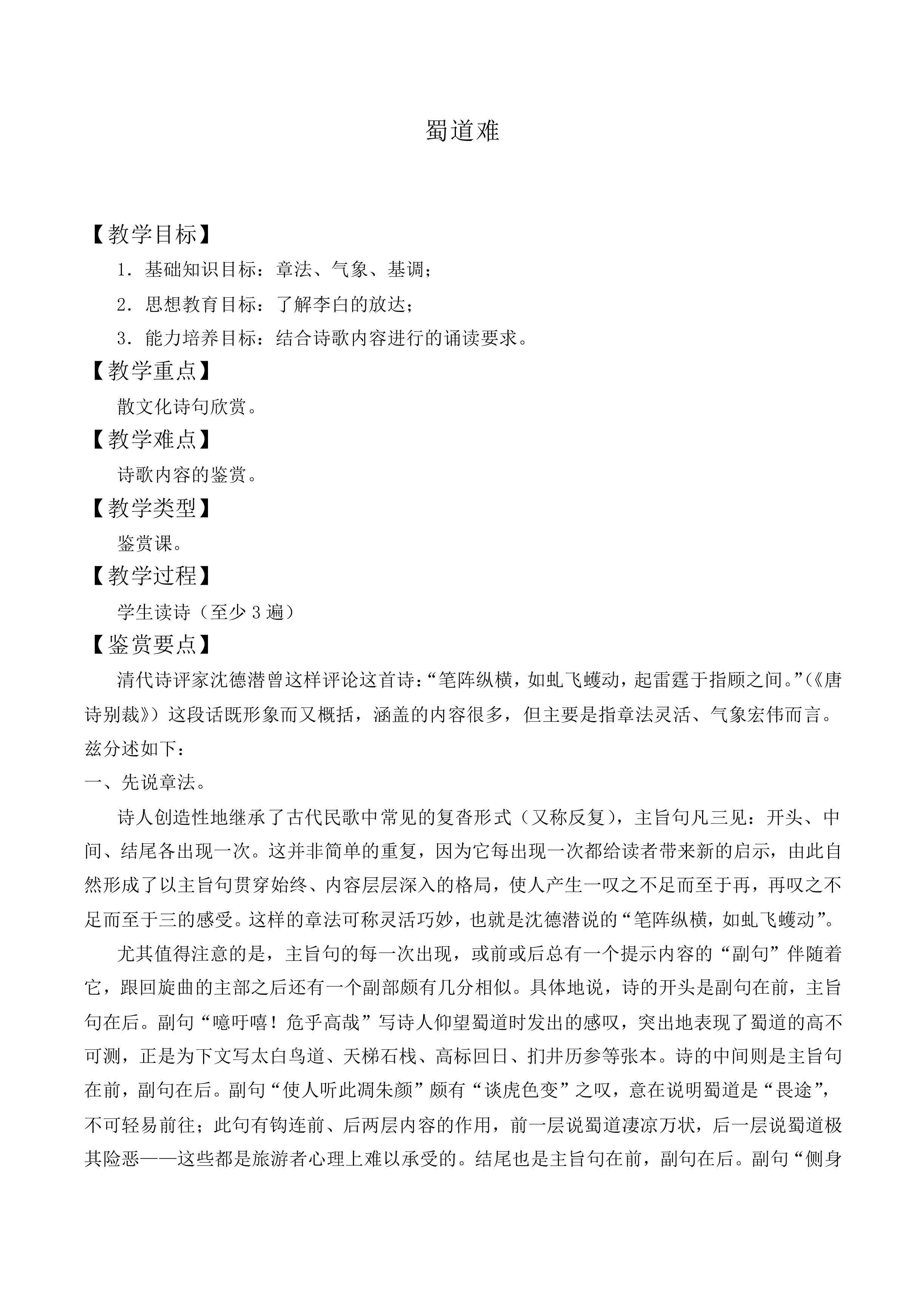 ＊蜀道难_教案4
