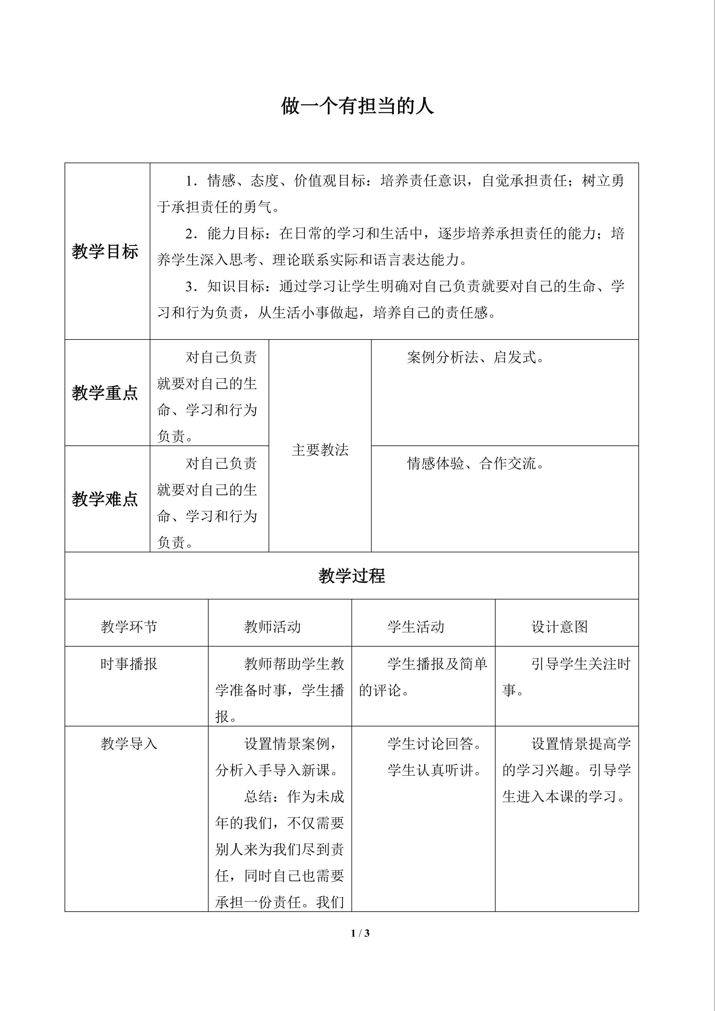 做一个有担当的人_教案1