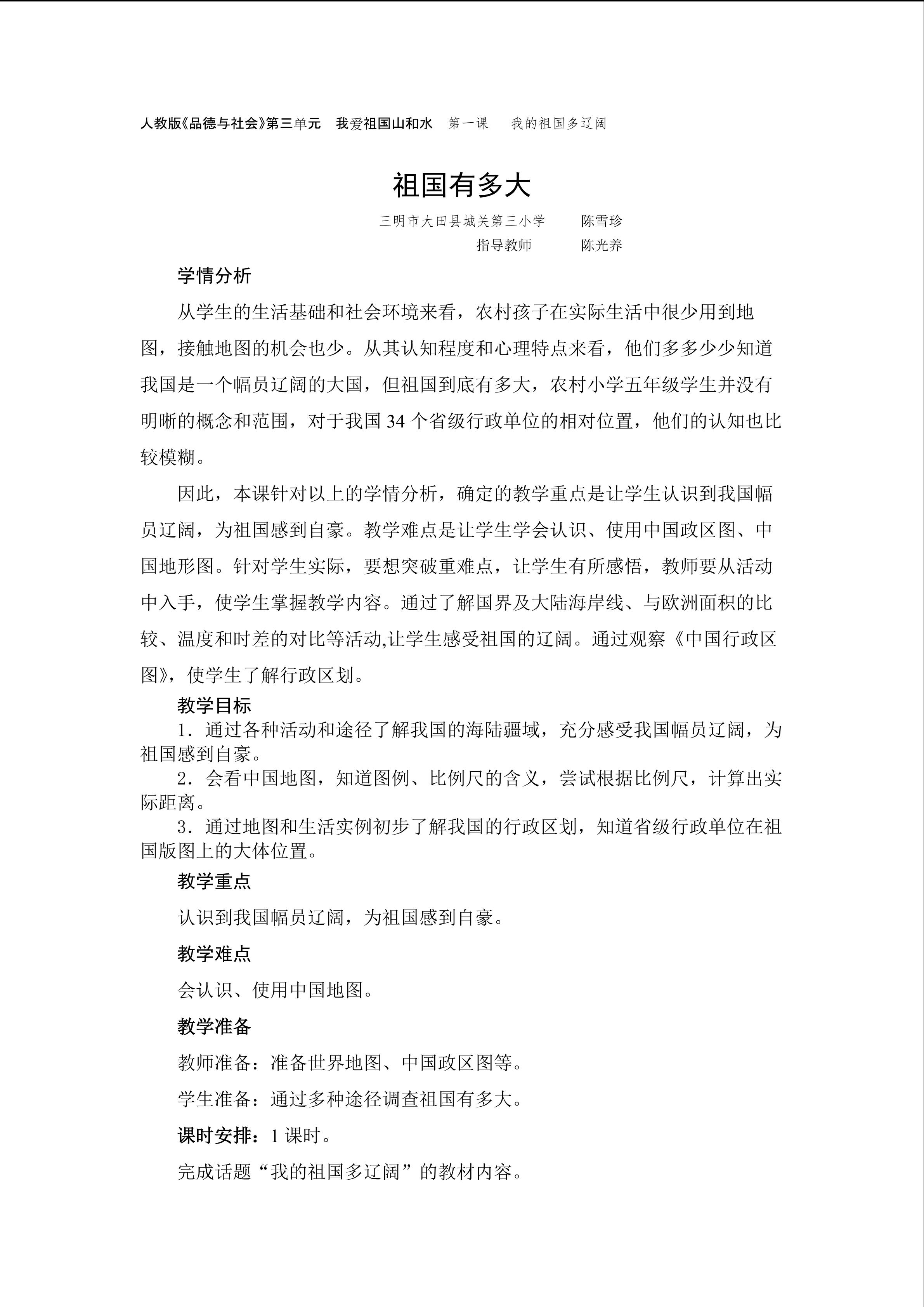 详案《祖国有多大》》