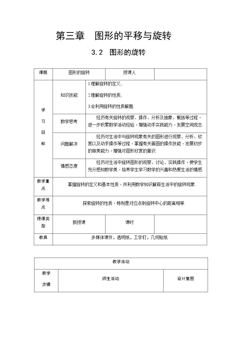 图形的旋转以及旋转的性质