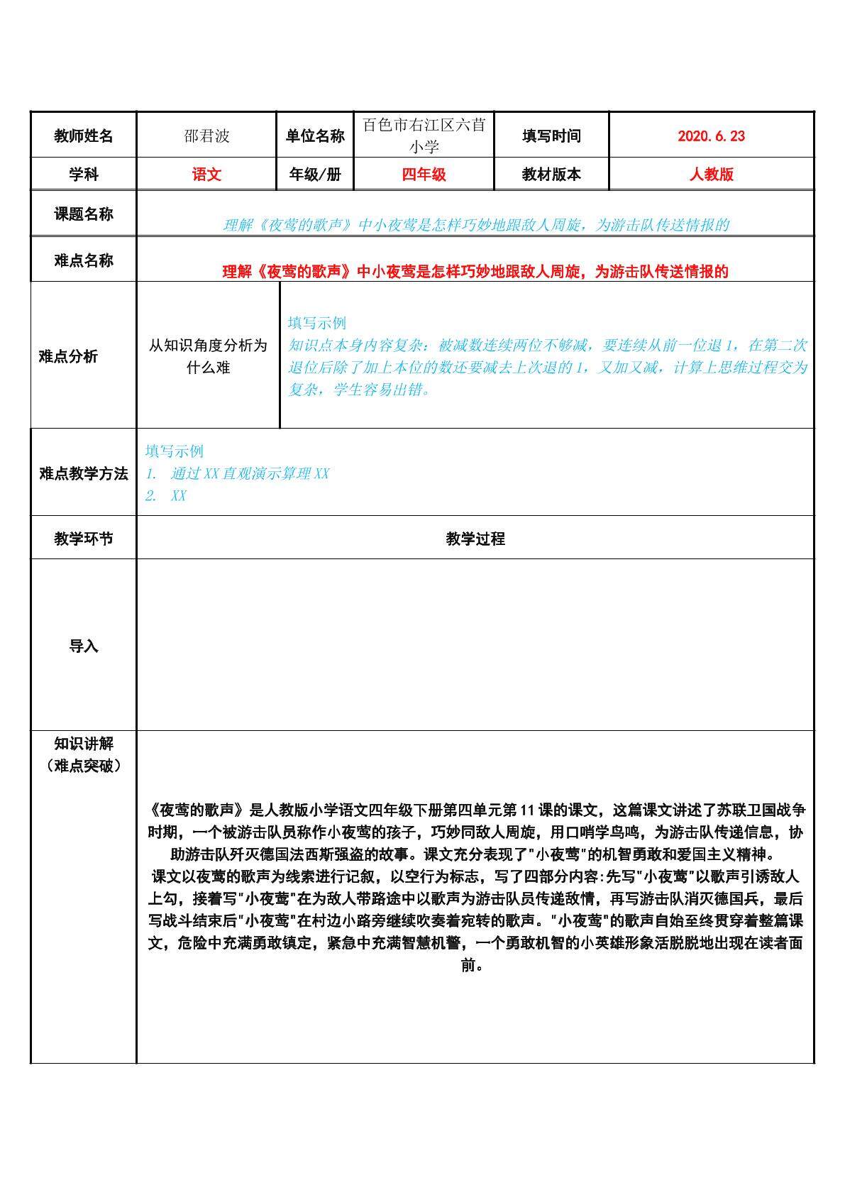 理解夜莺的歌声中小夜莺是怎样巧妙地跟敌人周旋，为游击队传送情报的