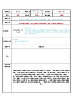 理解夜莺的歌声中小夜莺是怎样巧妙地跟敌人周旋,为游击队传送情报的