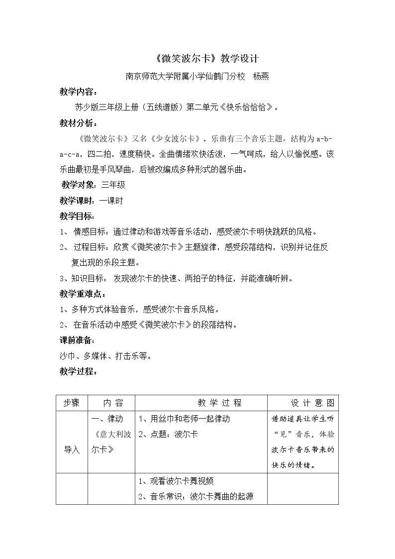 听：微笑波尔卡 希腊舞曲