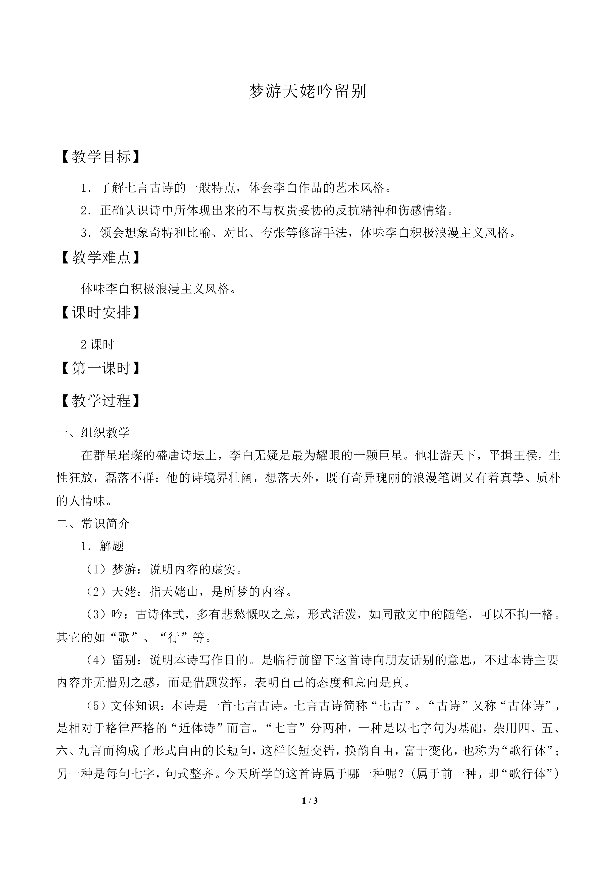 梦游天姥吟留别_教案1