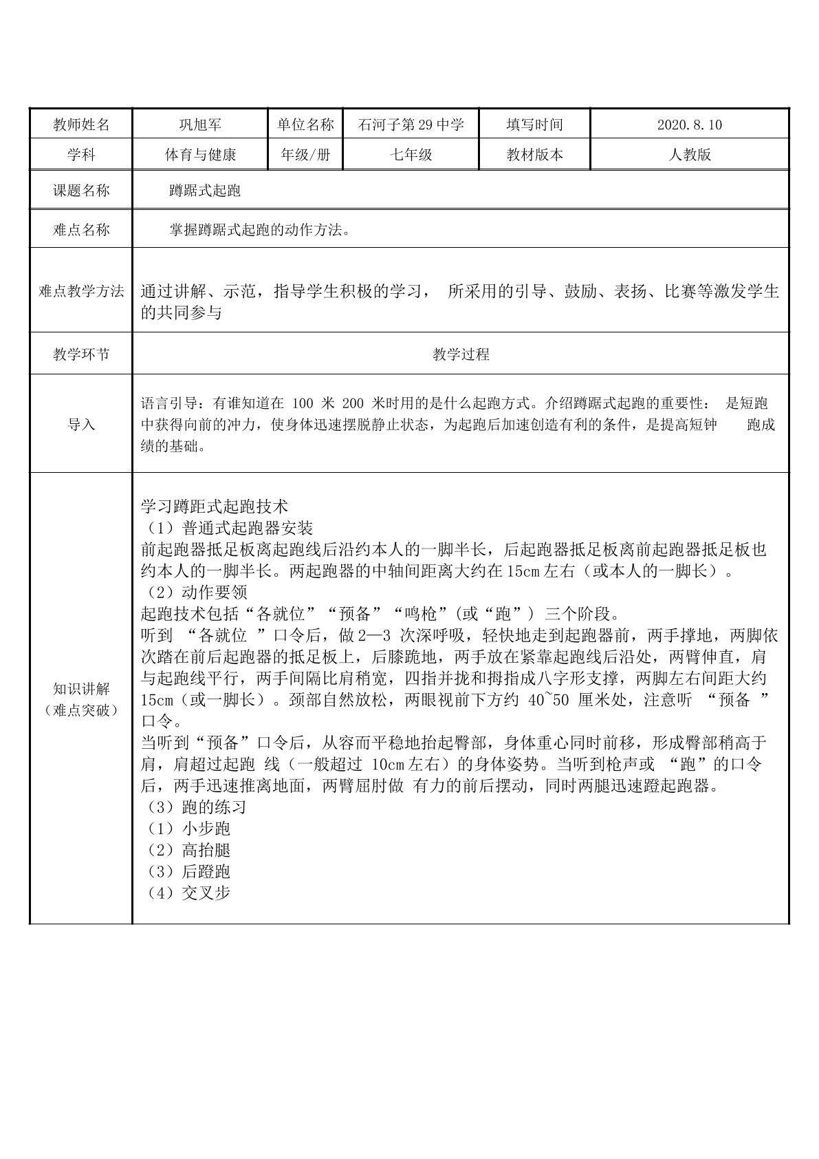 蹲踞式起跑（示范课例）