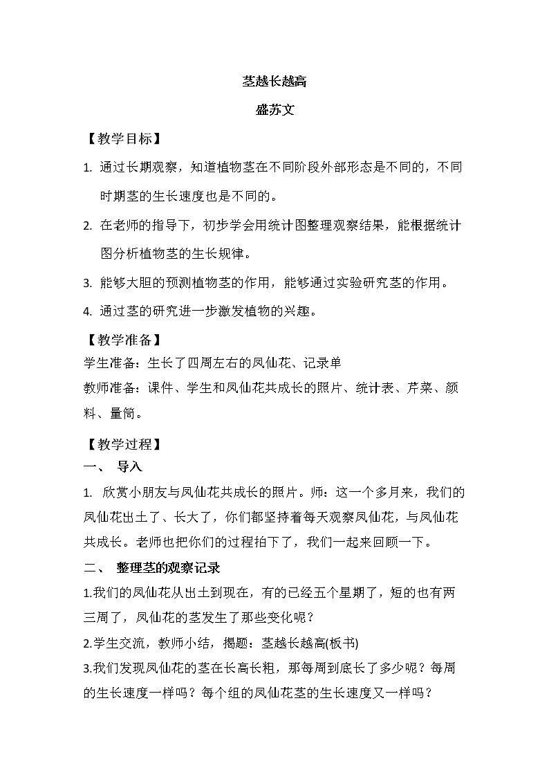 茎越长越高
