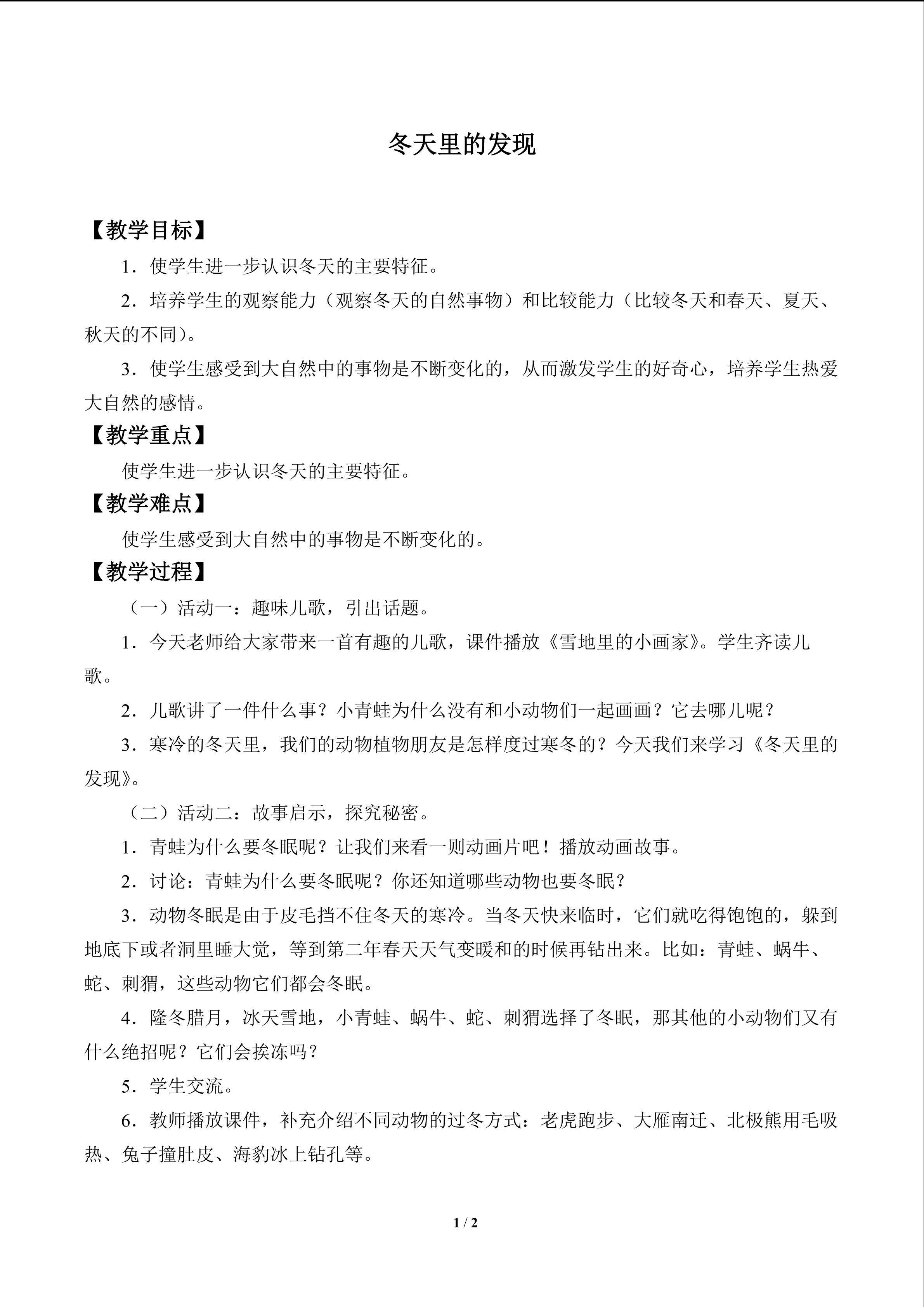 冬天里的发现_教案1