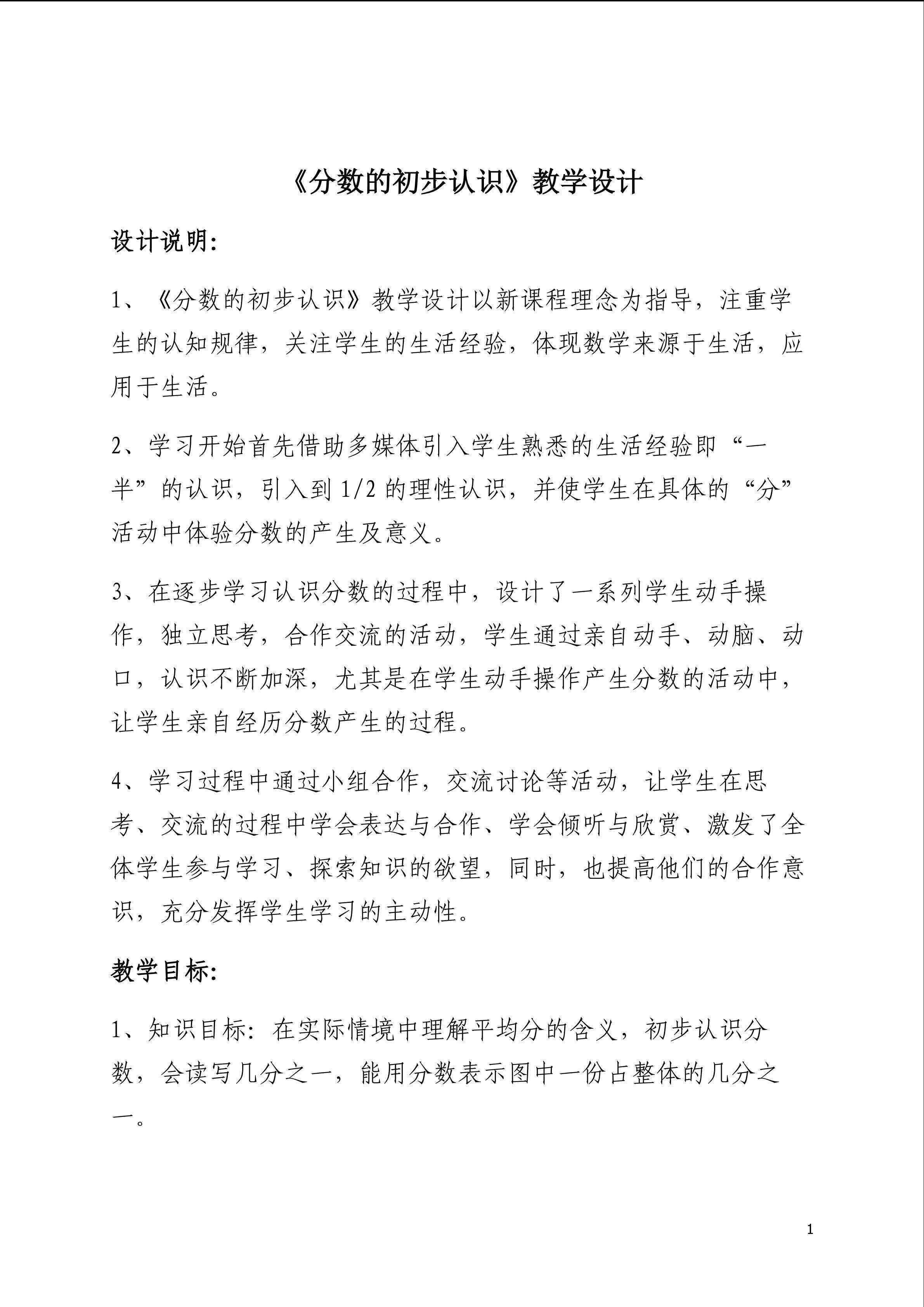 分数的初步认识