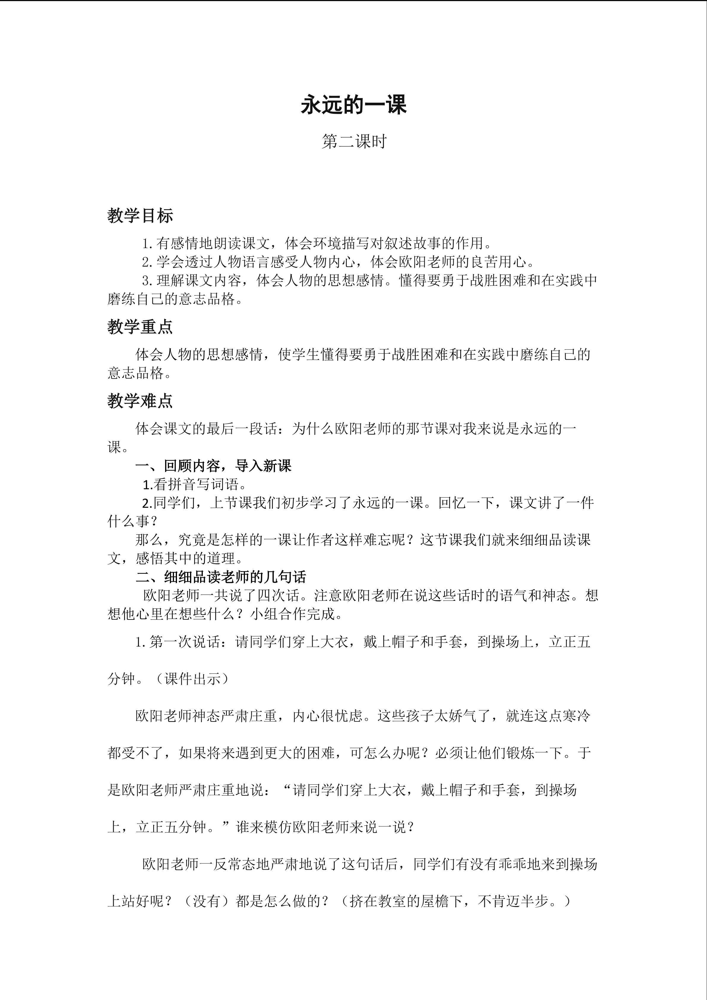 《永远的一课》重点难点突破