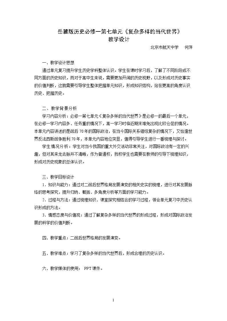 第27课 跨世纪的世界格局