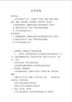 山中访友