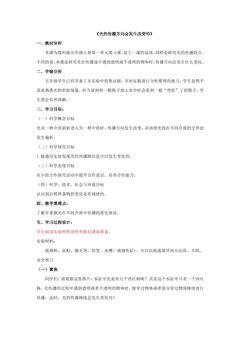 1.4 光的传播方向会发生改变吗