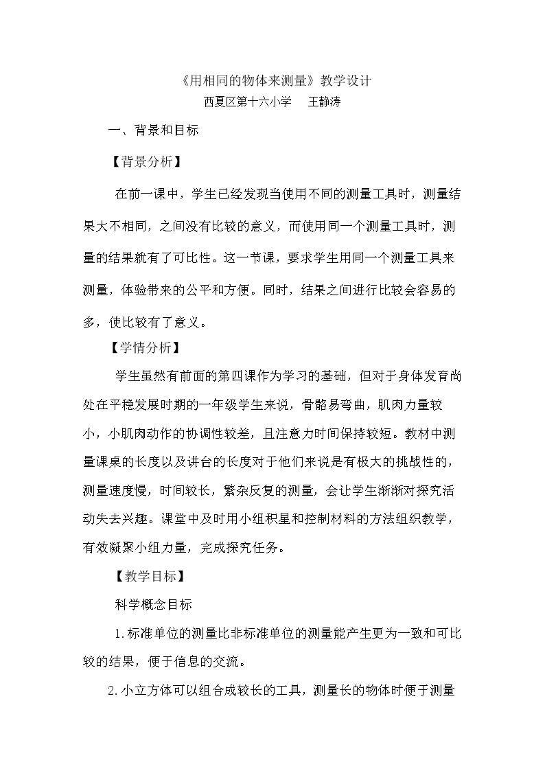 5.用相同的物体来测量