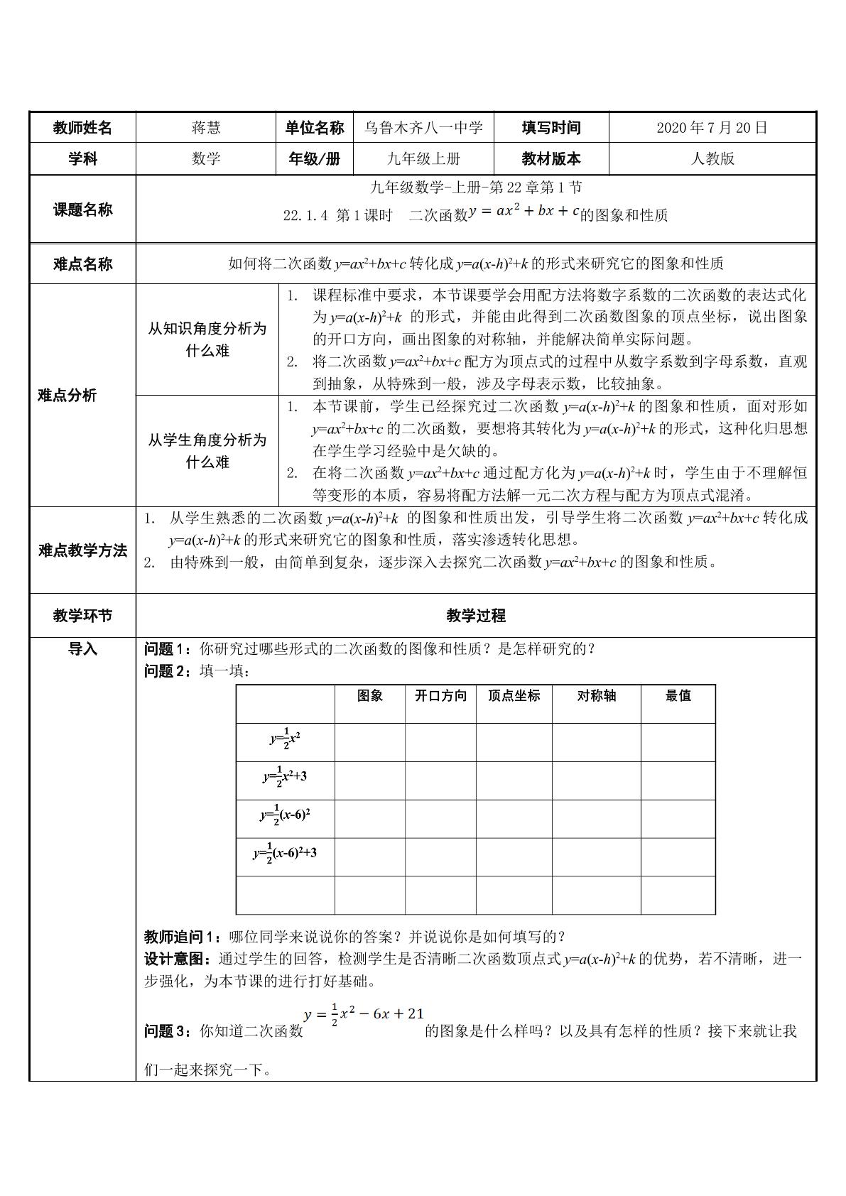 二次函数y=ax2+bx+c的图象和性质