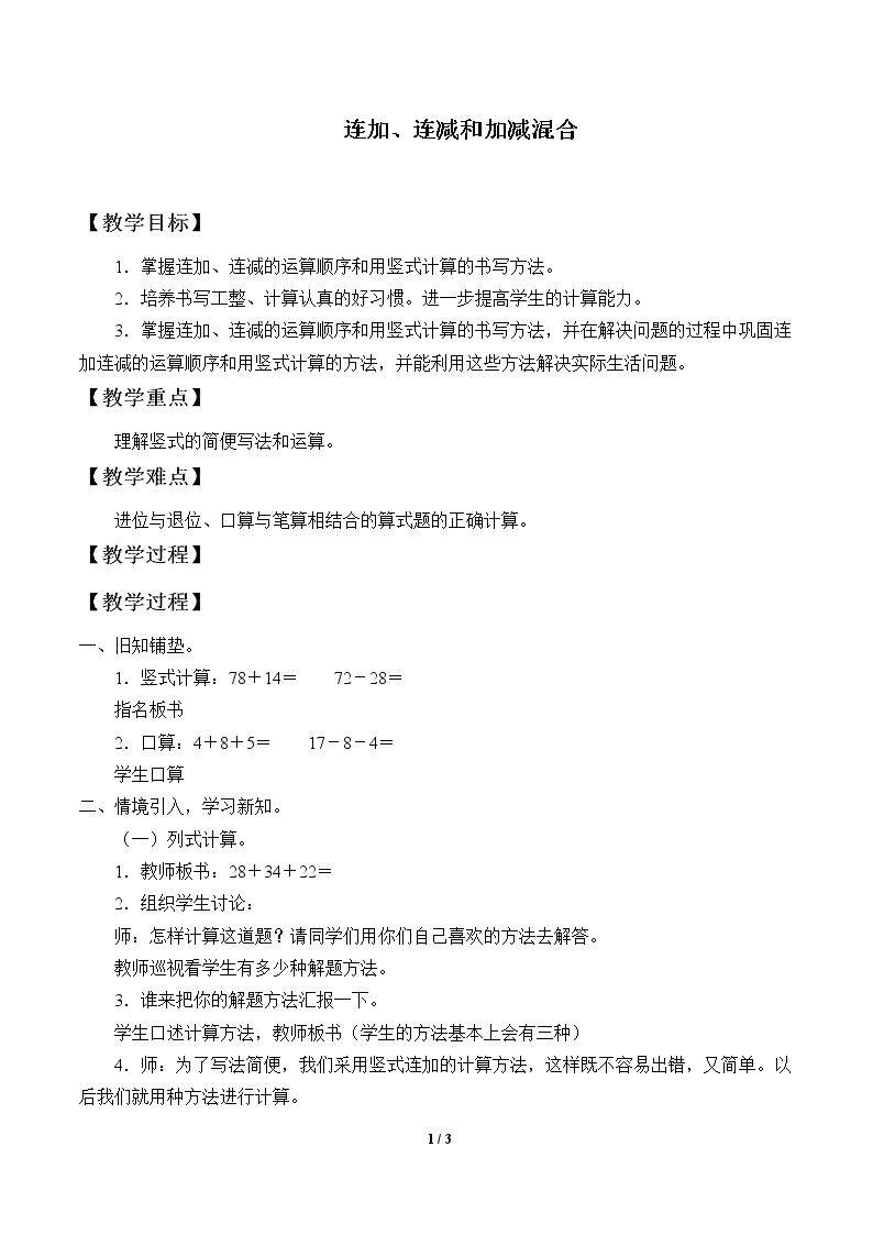 连加、连减和加减混合