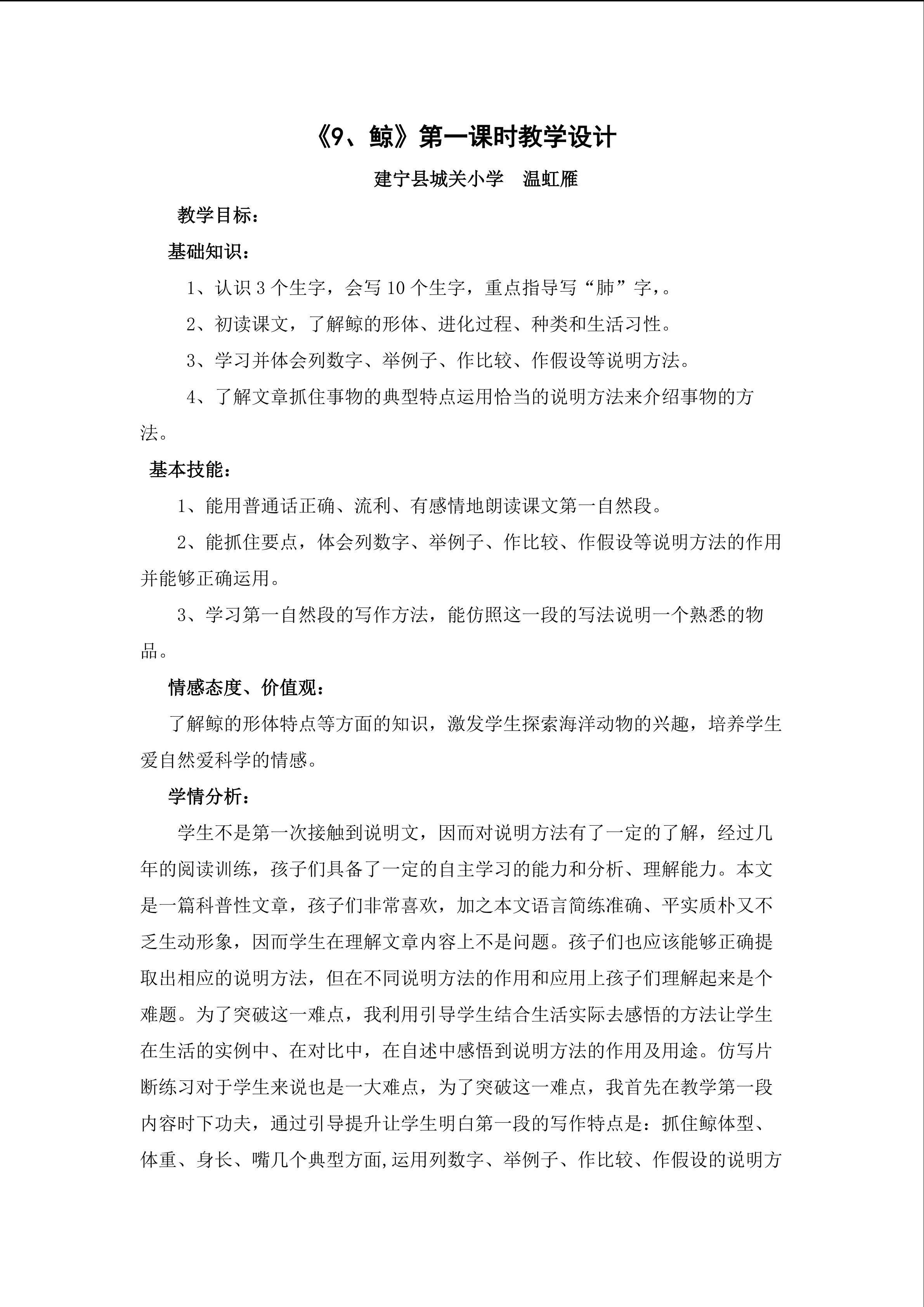 温虹雁《鲸》第一时教学设计(改）