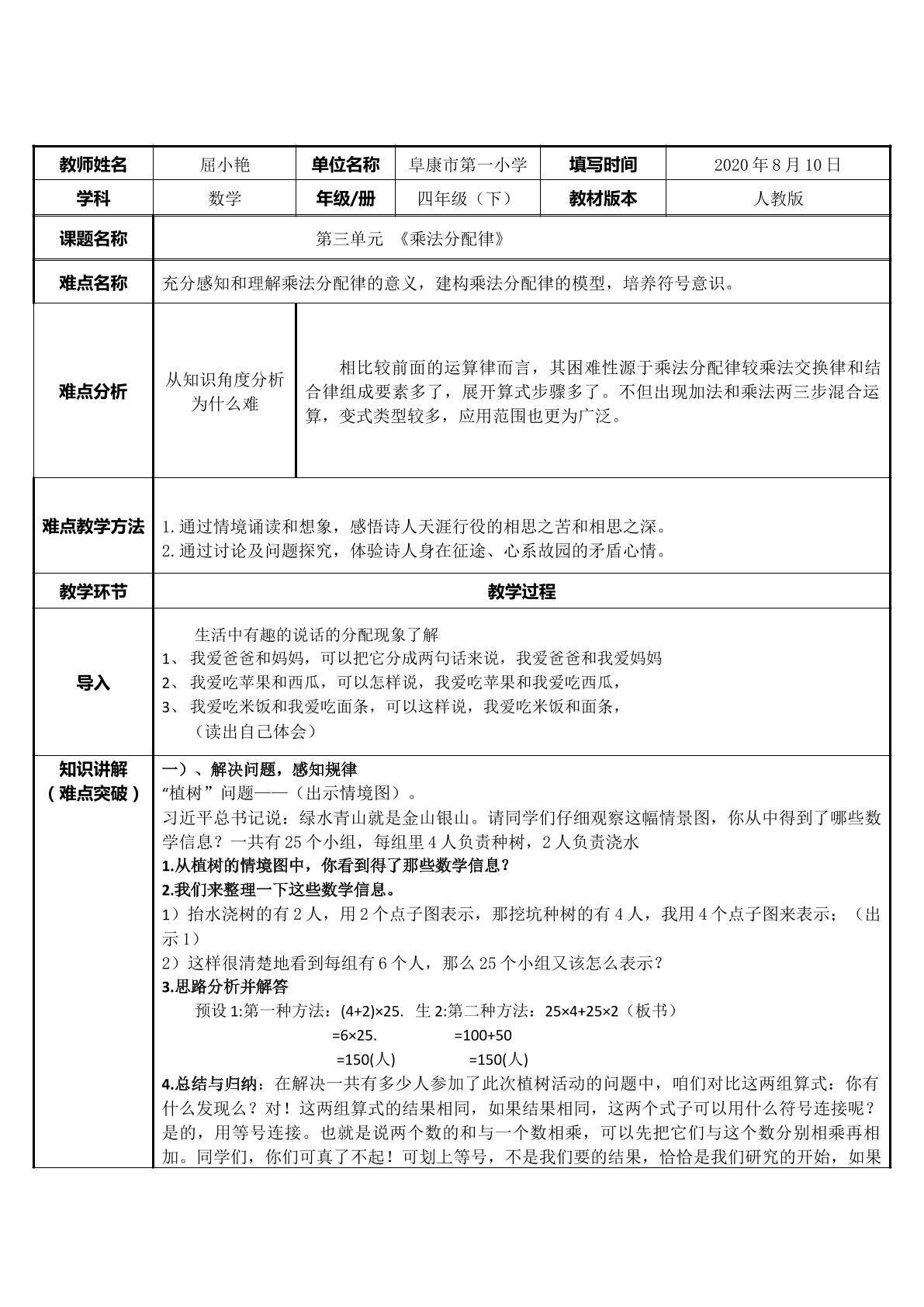 乘法分配律