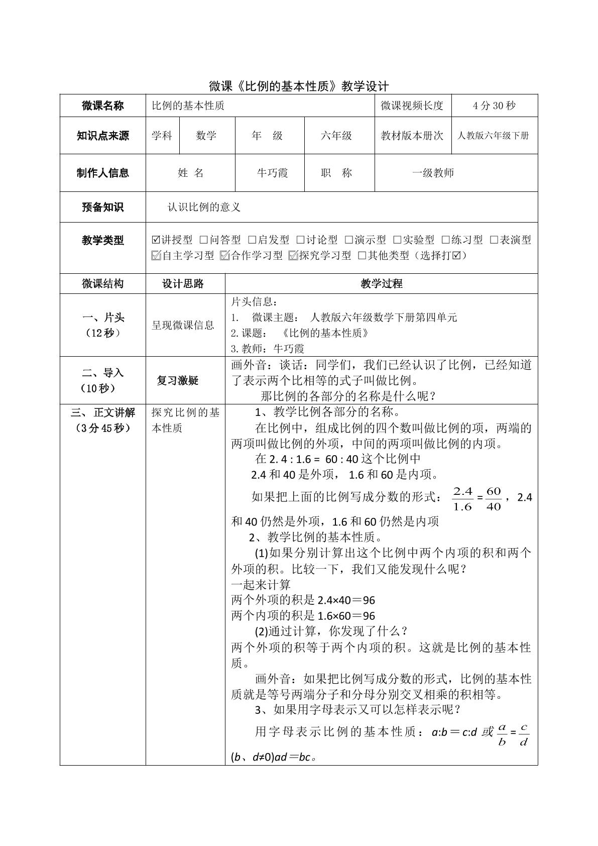 比例的基本性质