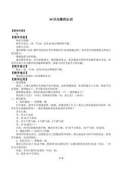 10以内数的认识_教案3