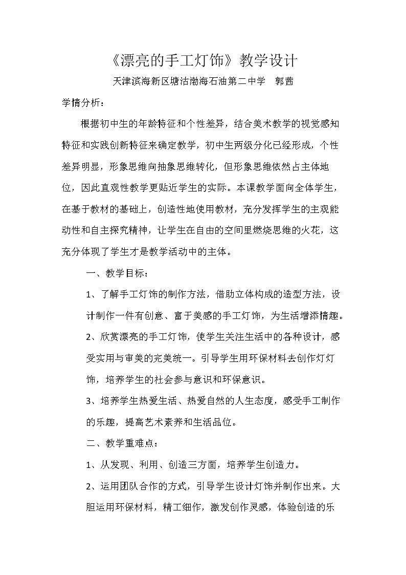 第3课 漂亮的手工灯饰