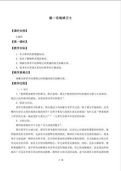 教案 5.3做一名地球卫士