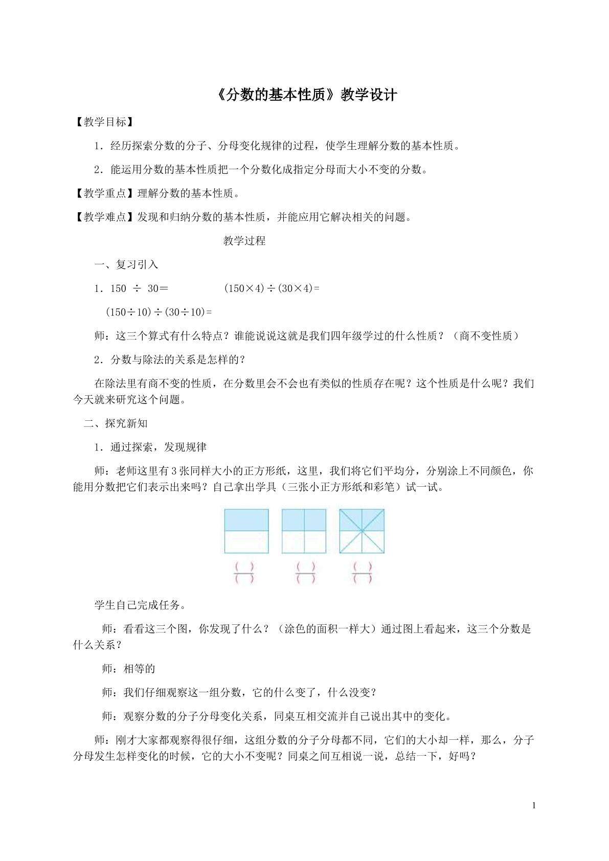 分数的基本性质