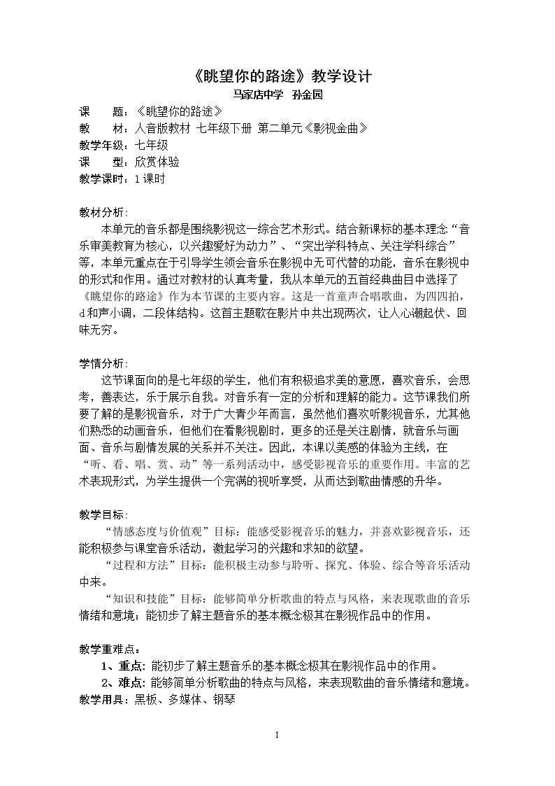 眺望你的路途