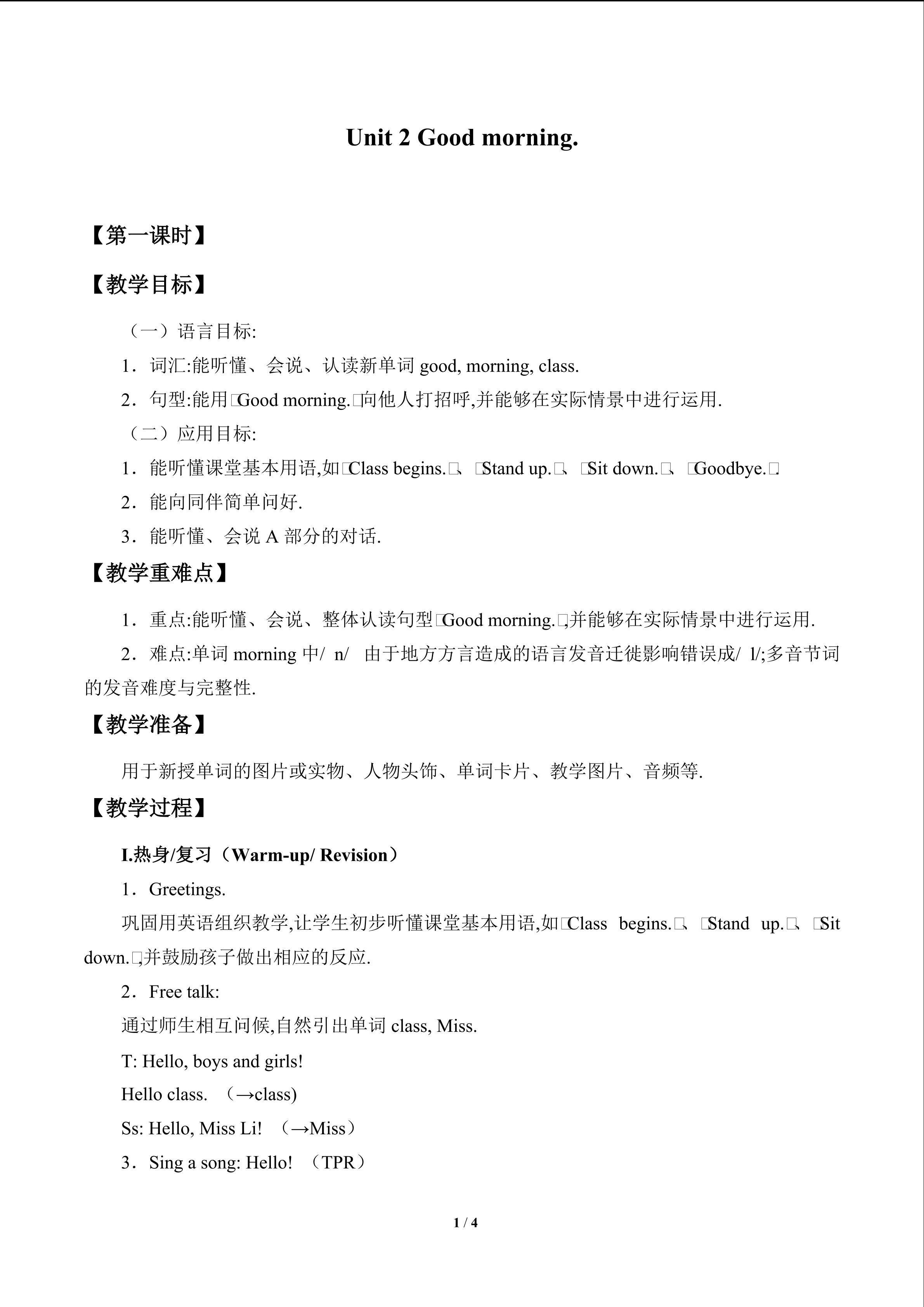 Unit 2 Good morning_教案1