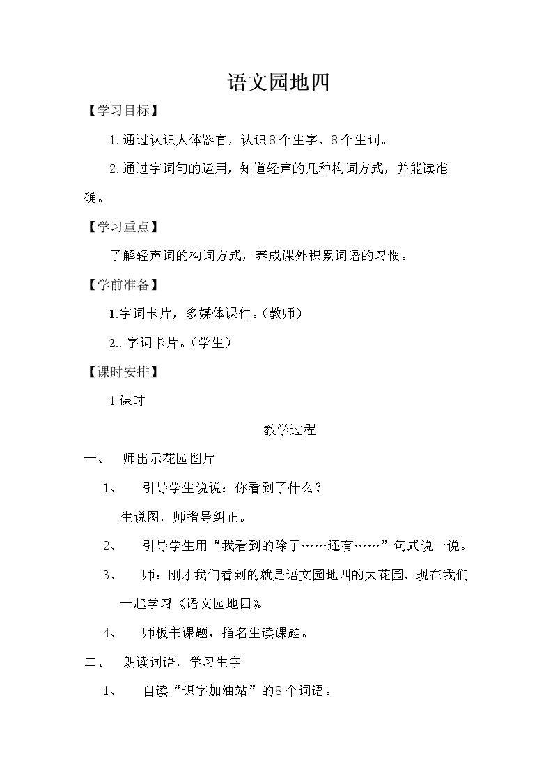 识字加油站+字词句运用