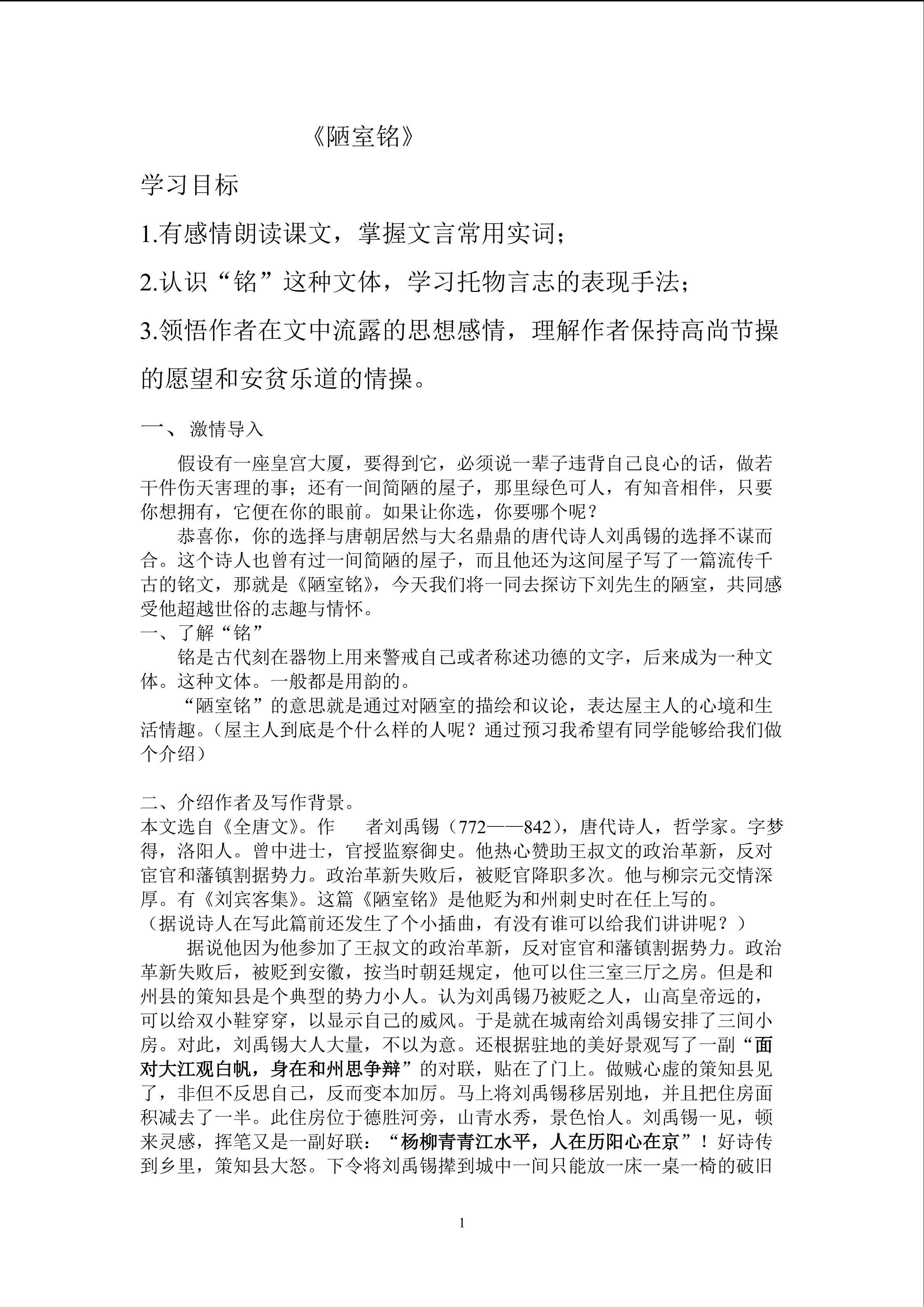 陋室铭公开课教案