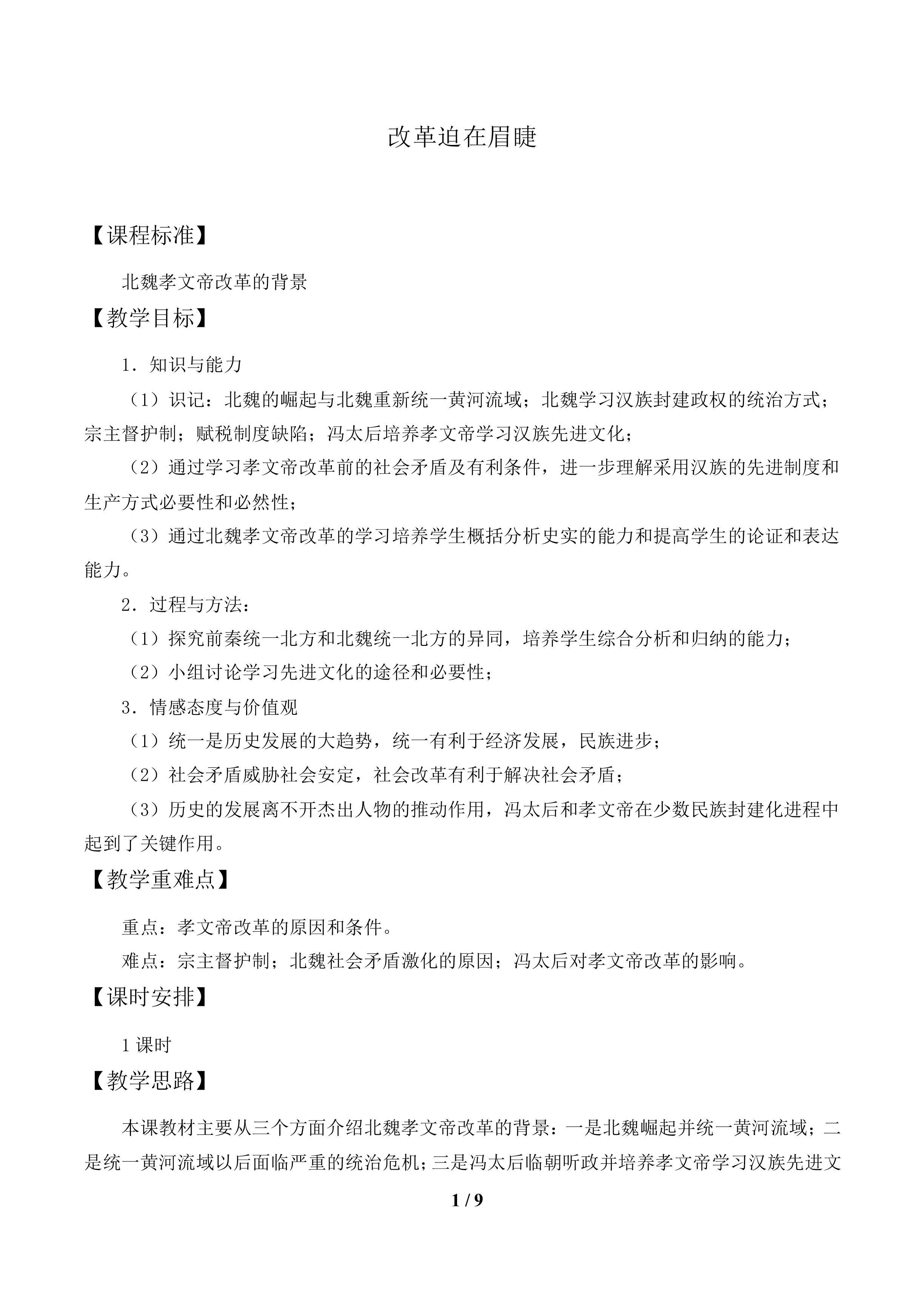 改革迫在眉睫_教案1