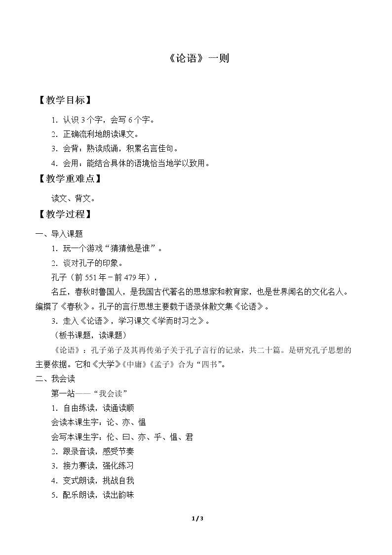 《论语》一则