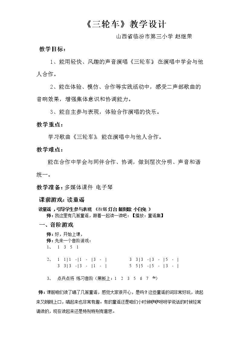 （演唱）三轮车