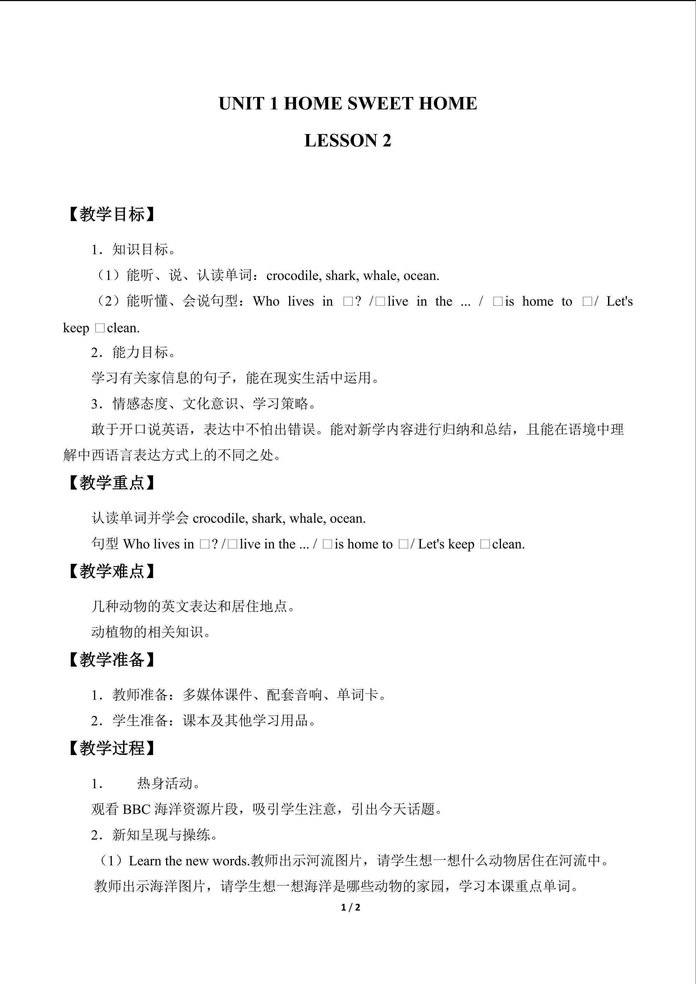 UNIT 1 HOME SWEET HOME-LESSON 2_教案1