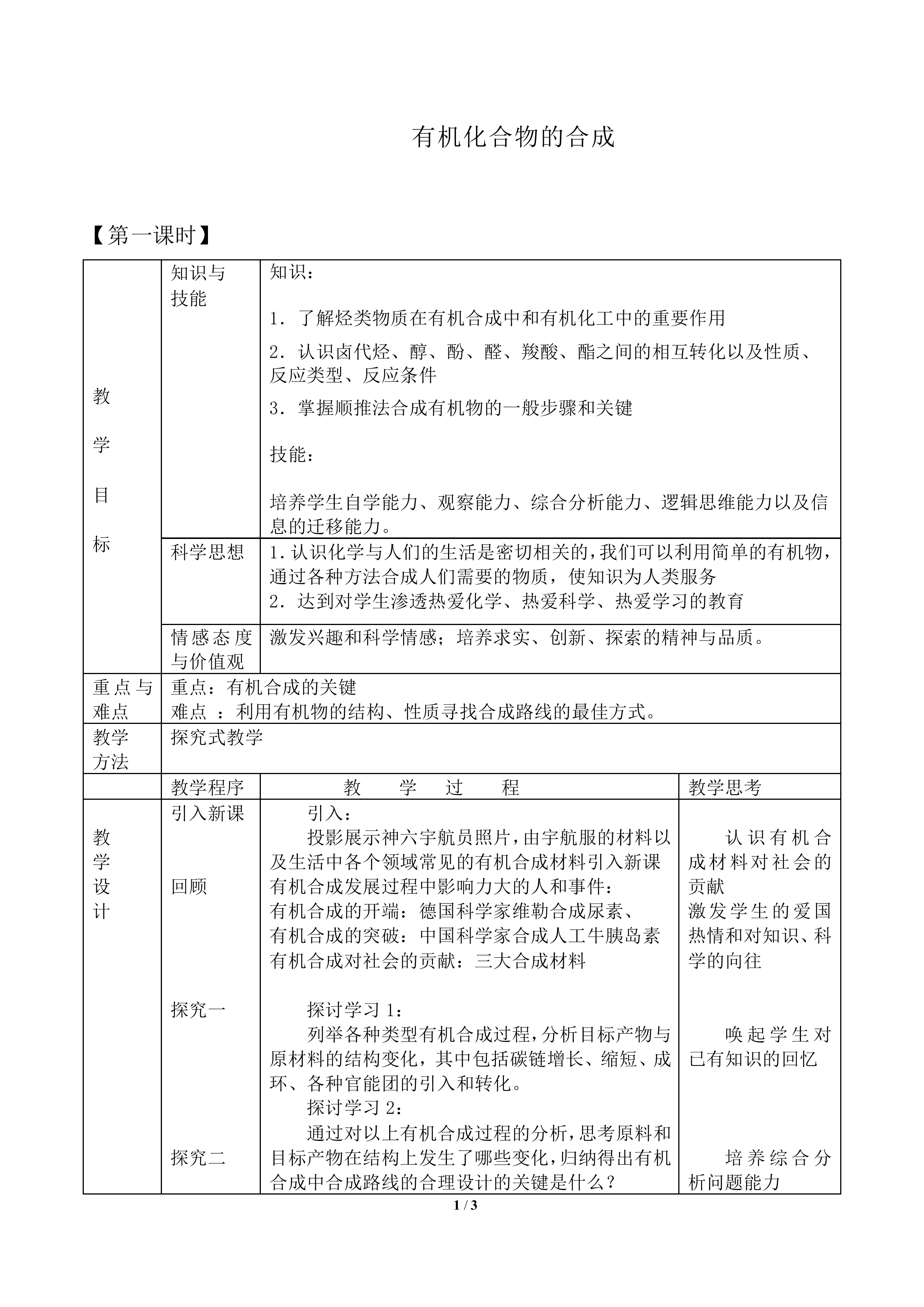 有机化合物的合成_教案1