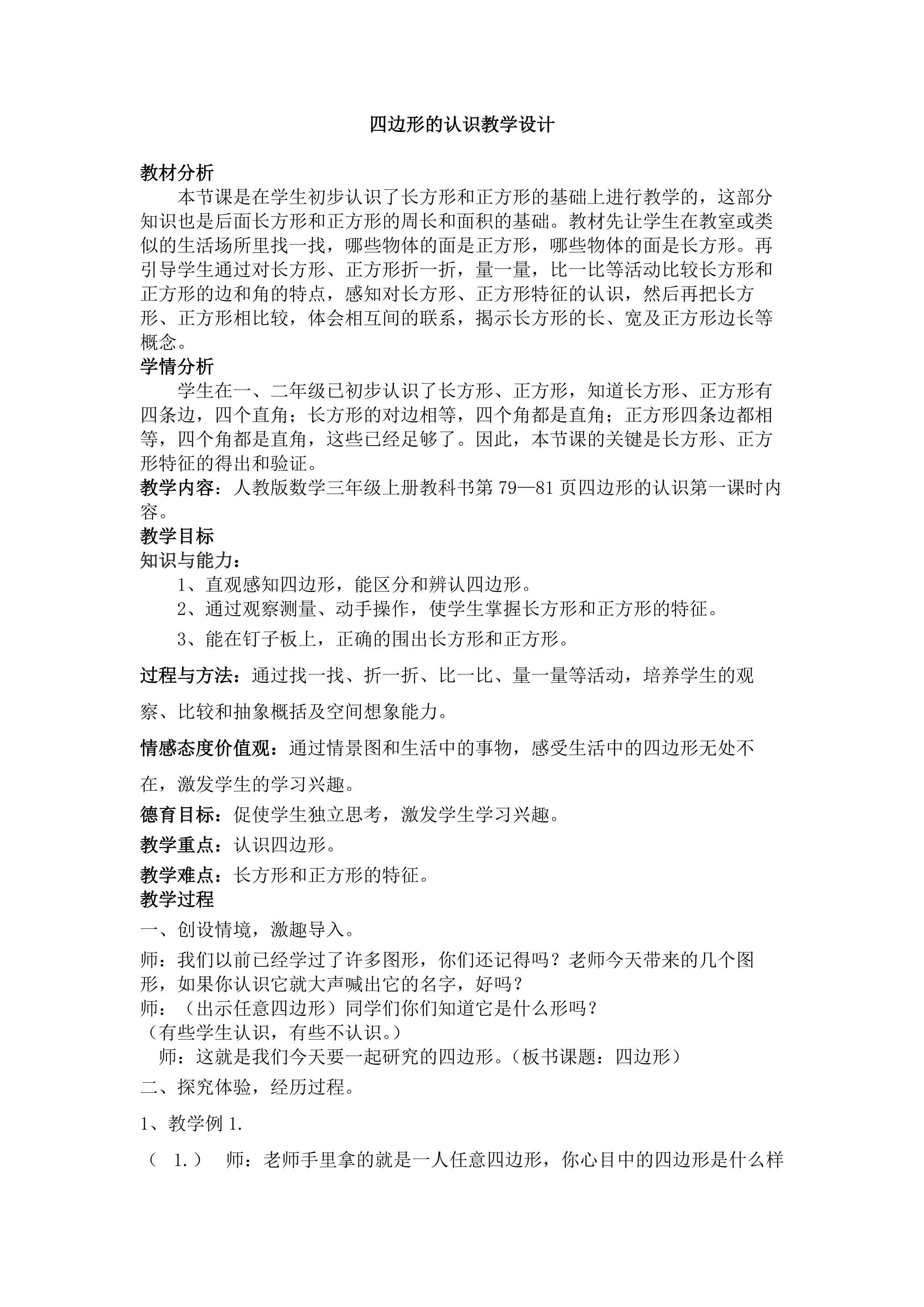 四边形