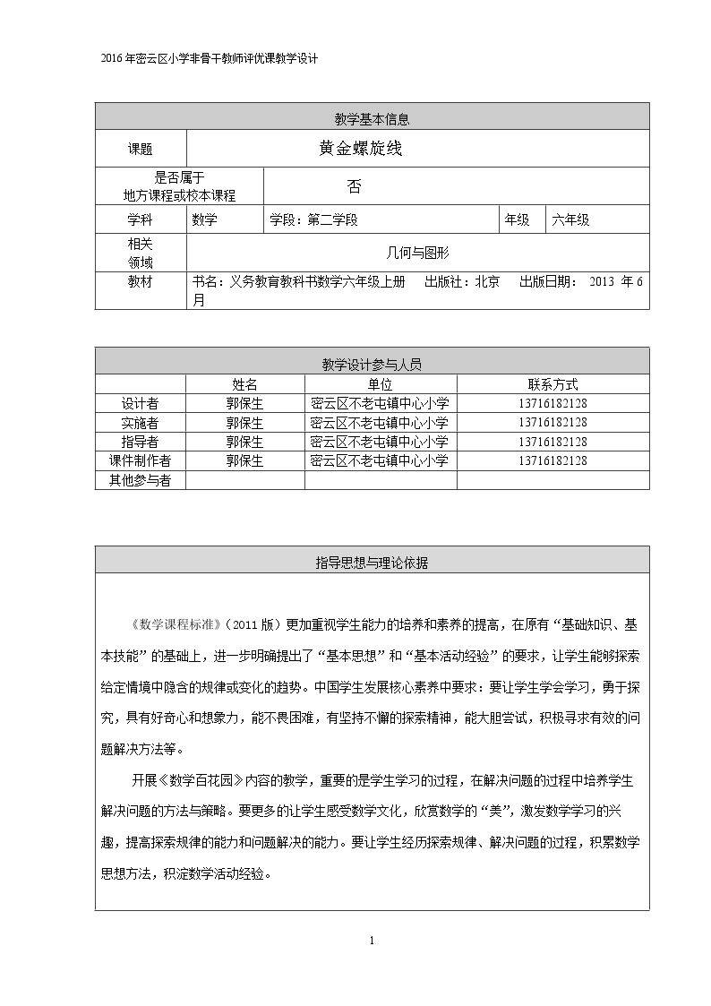 黄金螺旋线