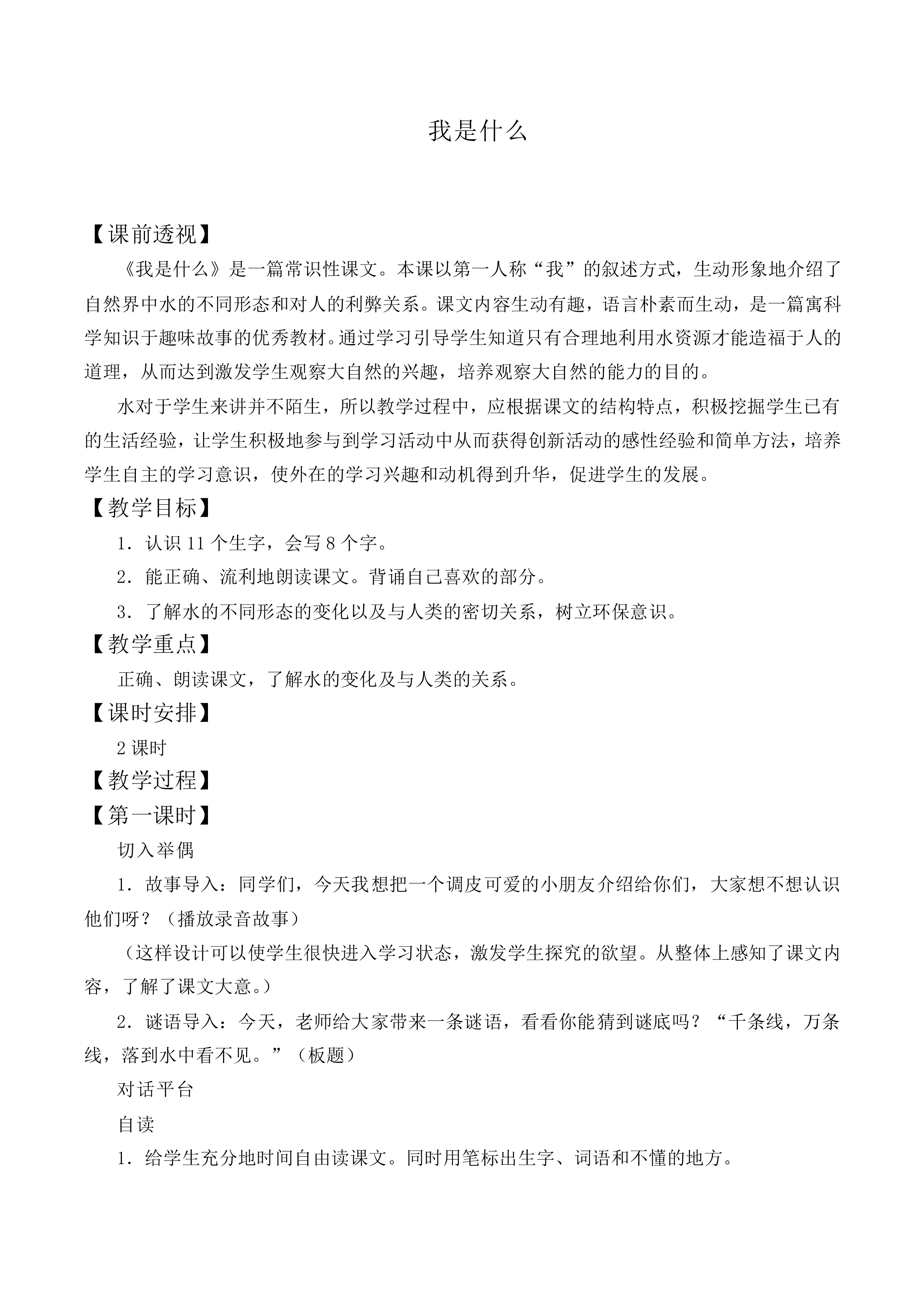 我是什么 _教案1