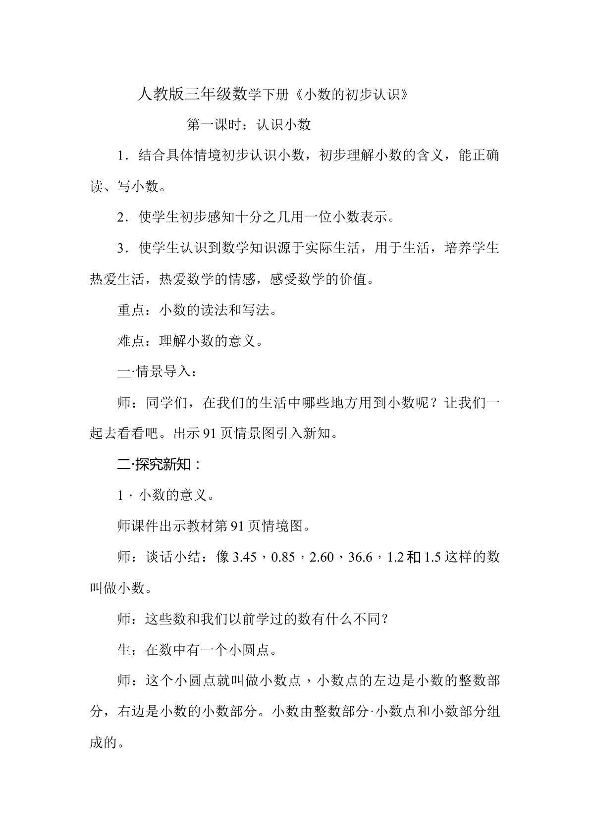 认识小数