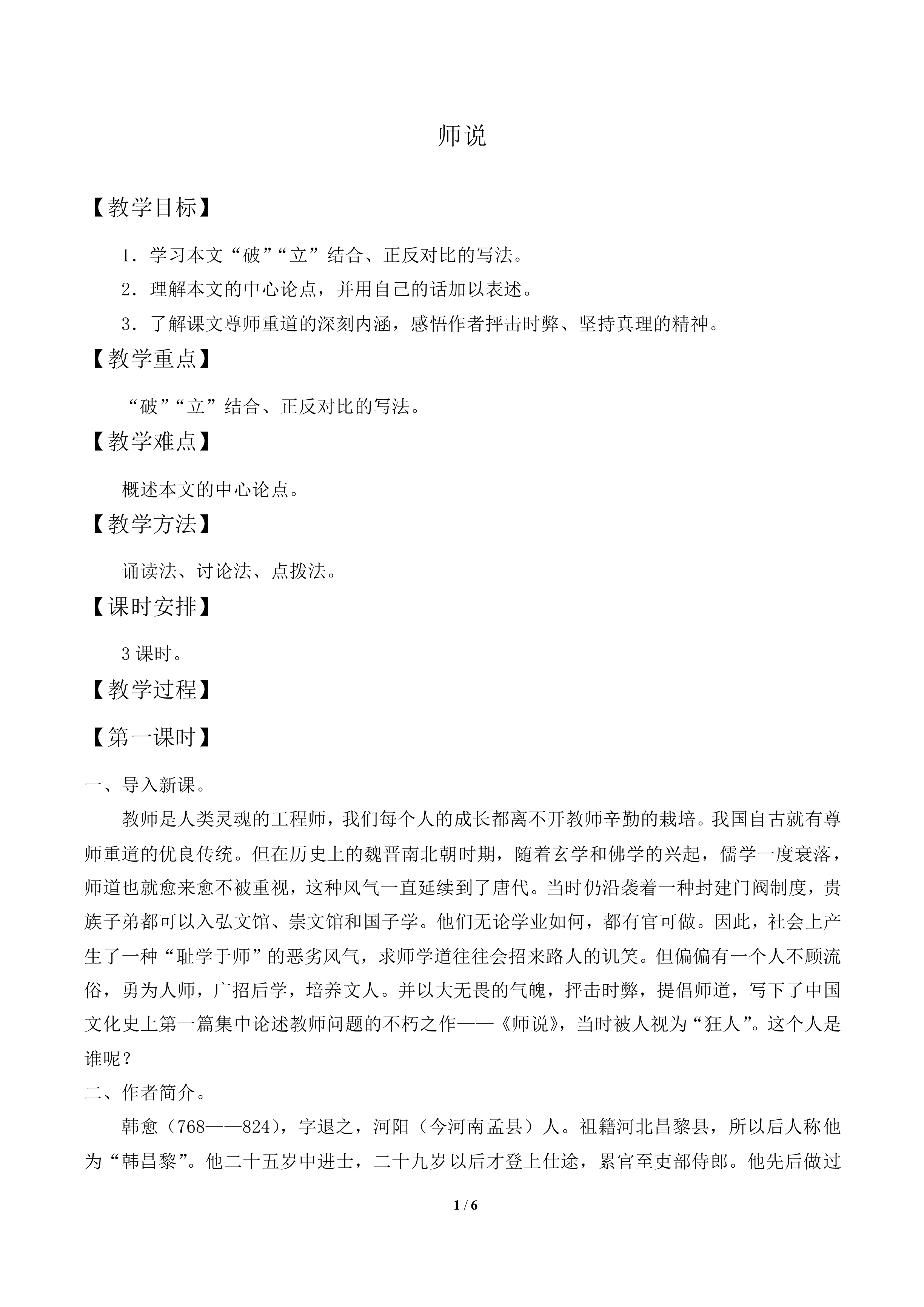 师说_教案2