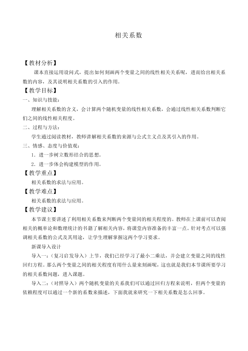 相关系数_教案1