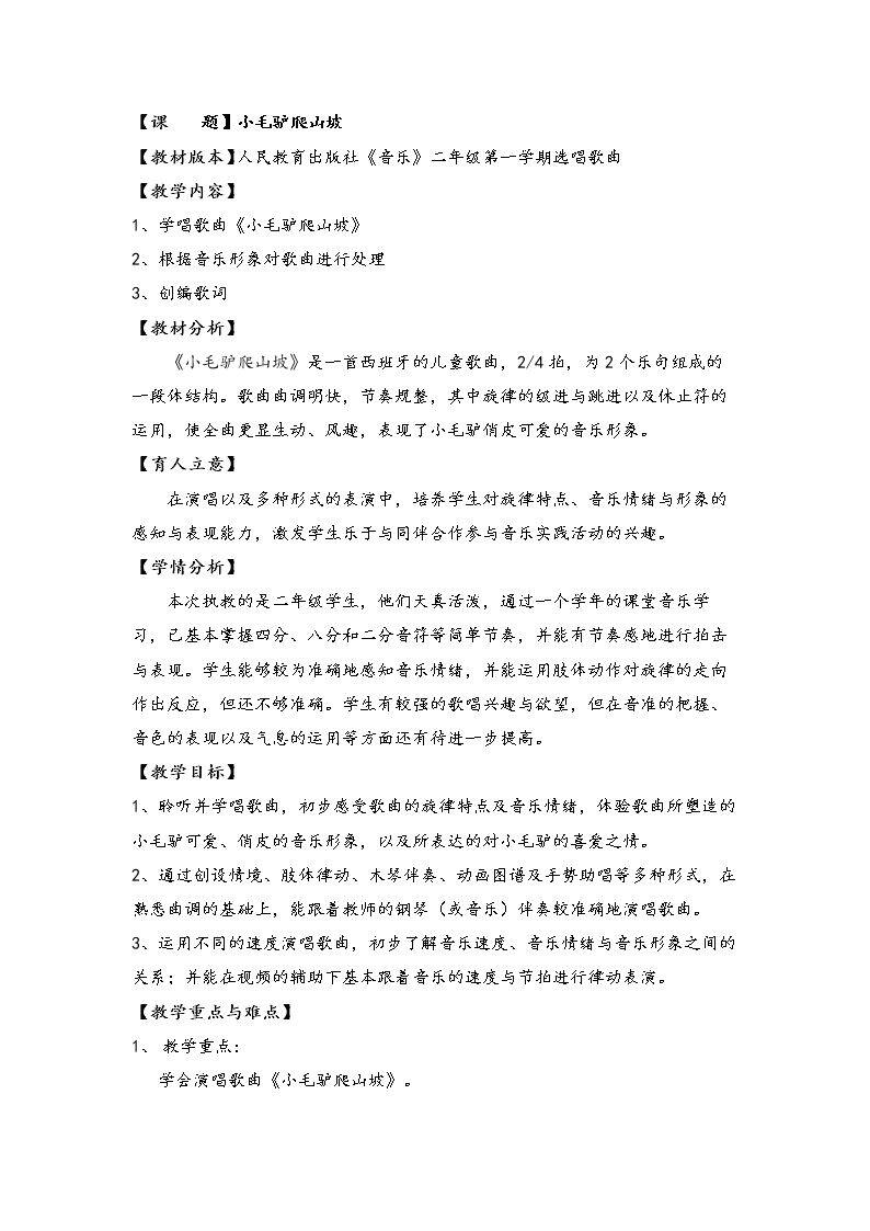 选唱　小毛驴爬山坡