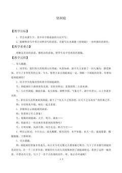 望洞庭_教案2