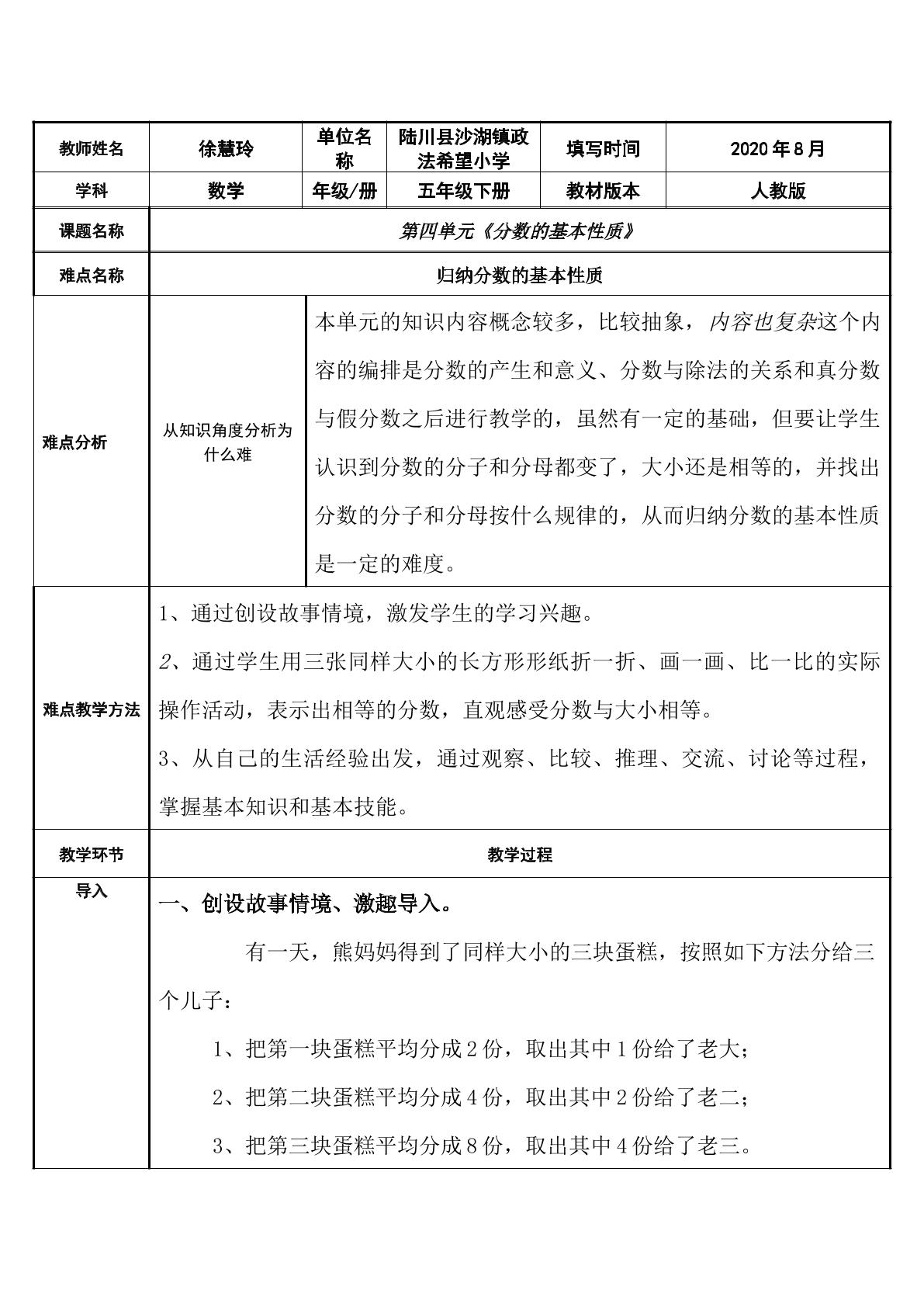 分数的基本性质