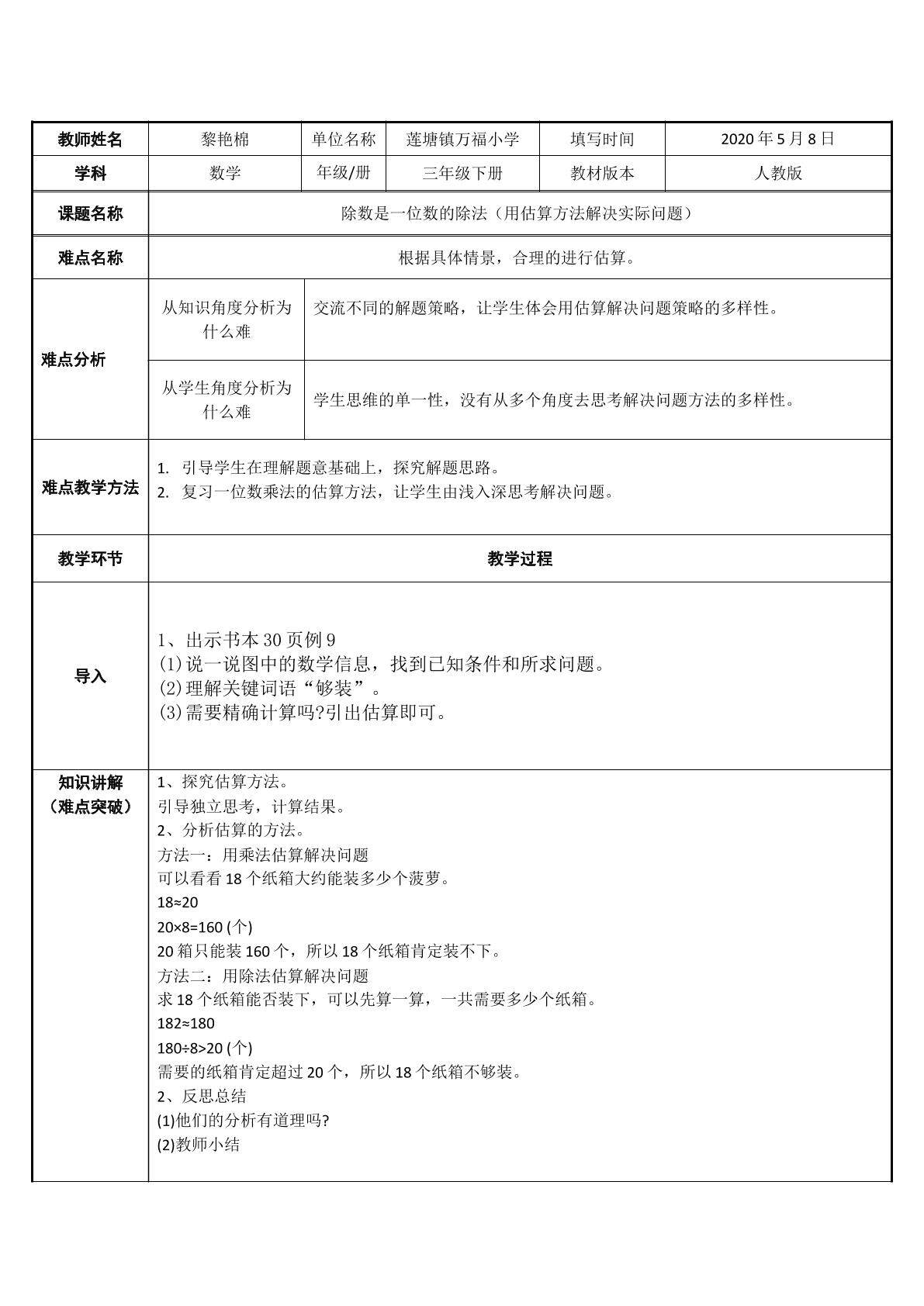 用估算方法解决实际问题
