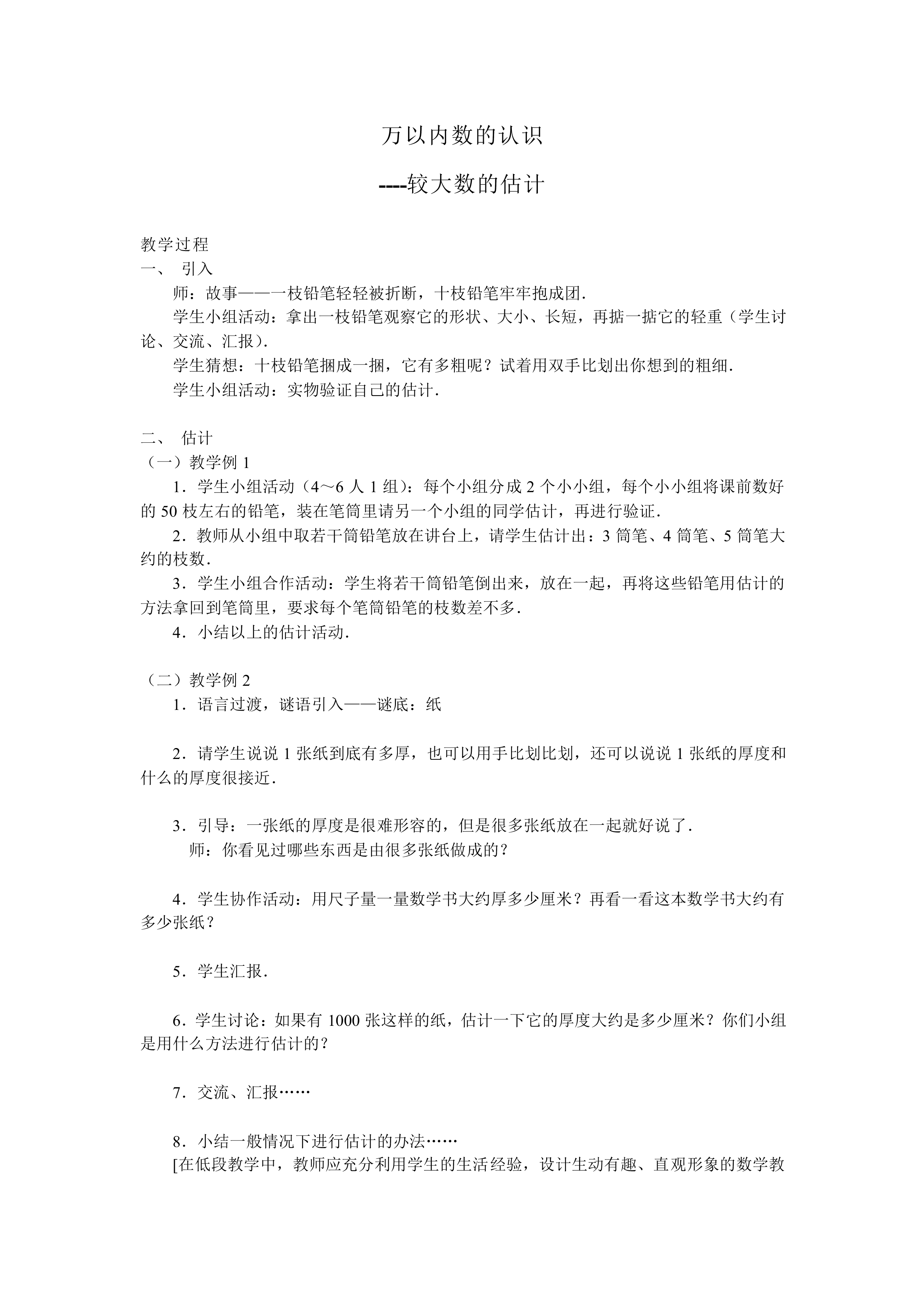万以内数的认识_教案4