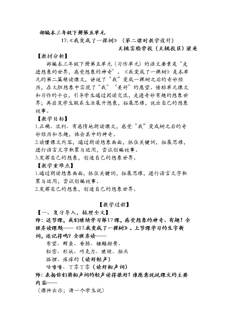 17 我变成了一棵树