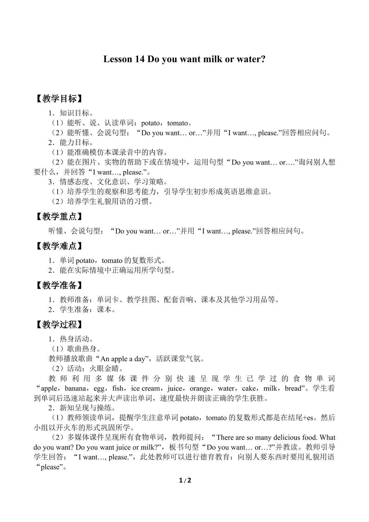 Lesson 14   Do you want milk or water？_教案1