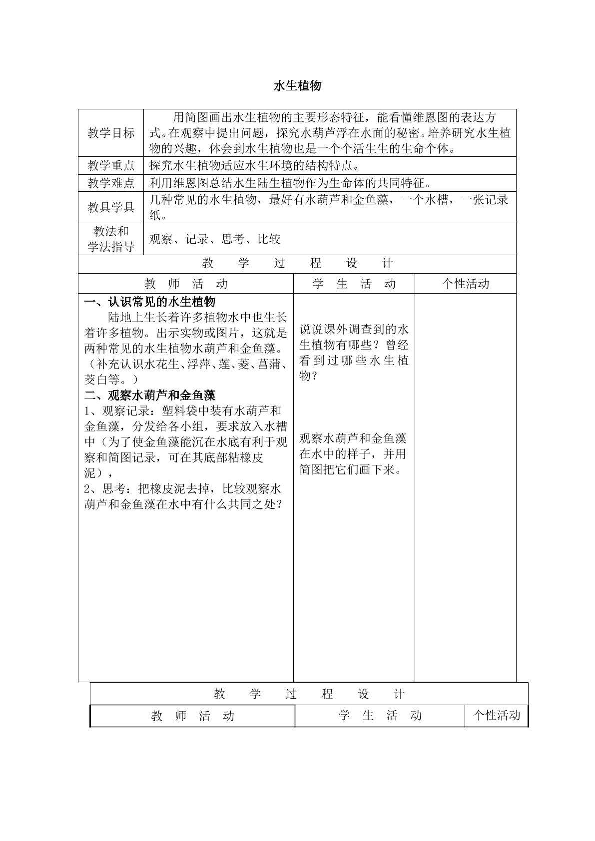 《水生植物》_教案